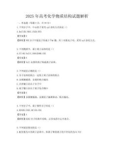 2025年高考化學(xué)物質(zhì)結(jié)構(gòu)試題解析