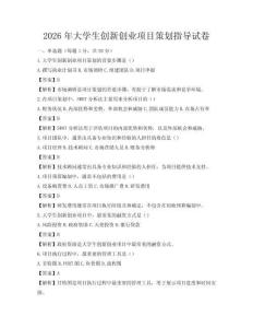 2026年大学生创新创业项目策划指导试卷