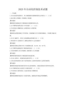 2025年自动化控制技术试题