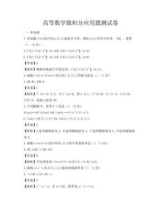 高等数学微积分应用题测试卷