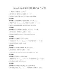 2026年初中英语写作技巧提升试题