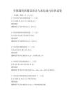 全國通用普通話語音與表達技巧培訓試卷