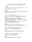公共安全应急处理与救援试卷及答案