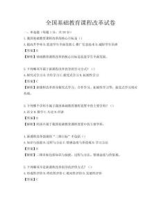 全國基礎教育課程改革試卷