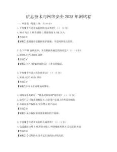 信息技術與網絡安全2025年測試卷