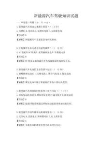 新能源汽车驾驶知识试题