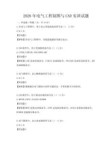 2026年电气工程制图与CAD实训试题