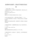 基礎物理實驗操作：探索科學奧秘的實踐試題