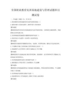 全國職業(yè)教育實(shí)訓(xùn)基地建設(shè)與管理試題科目測(cè)試卷