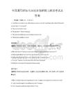 全國通用職場英語閱讀理解能力測試考試及答案