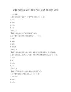 全國范圍內適用的愛沙尼亞語基礎測試卷