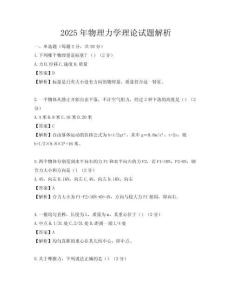 2025年物理力学理论试题解析