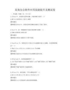 高效辦公軟件應用技能提升及測試卷