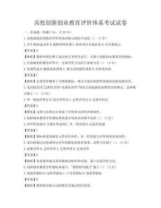 高校创新创业教育评价体系考试试卷