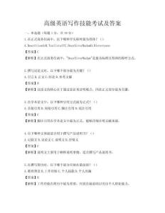 高级英语写作技能考试及答案