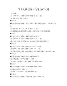 日常禮儀規(guī)范與溝通技巧試題