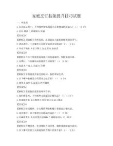 家庭烹饪技能提升技巧试题