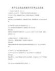 教育信息化技術教學應用考試及答案