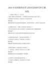 2025年农村教师培训与职业发展研究科目测试卷