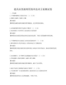 提高水資源利用效率技術(shù)方案測(cè)試卷