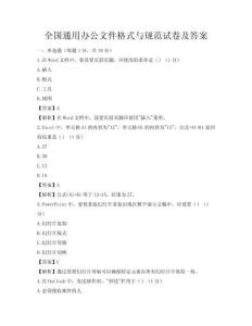全國通用辦公文件格式與規范試卷及答案