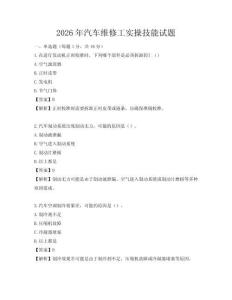 2026年汽車維修工實操技能試題