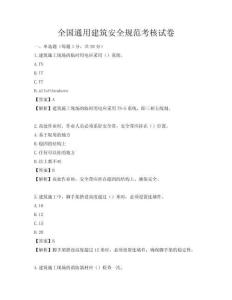 全国通用建筑安全规范考核试卷