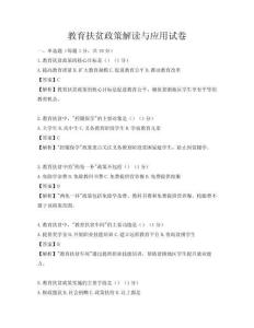 教育扶贫政策解读与应用试卷