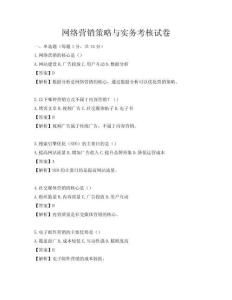 网络营销策略与实务考核试卷
