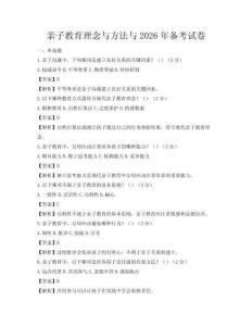 親子教育理念與方法與2026年備考試卷