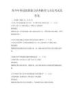青少年科技創新能力培養路徑與方法考試及答案