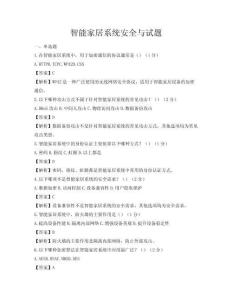 智能家居系统安全与试题