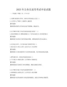 2025年公务员录用考试申论试题