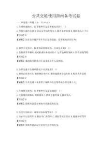 公共交通使用指南備考試卷