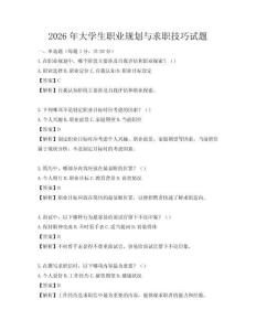 2026年大学生职业规划与求职技巧试题