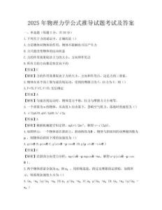 2025年物理力学公式推导试题考试及答案