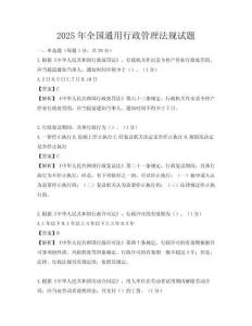 2025年全国通用行政管理法规试题