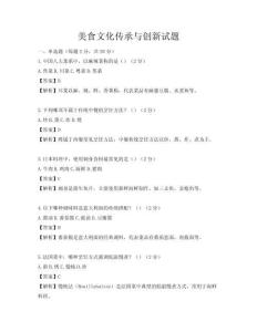 美食文化傳承與創新試題