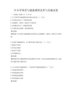 中小學體育與健康課程改革與實施試卷