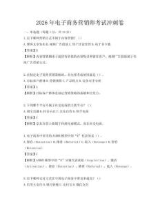 2026年電子商務營銷師考試沖刺卷