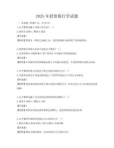 2025年投资银行学试题