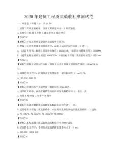 2025年建筑工程质量验收标准测试卷