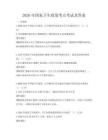2026年国家卫生政策考点考试及答案