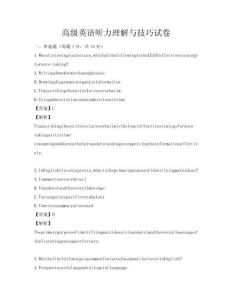 高级英语听力理解与技巧试卷