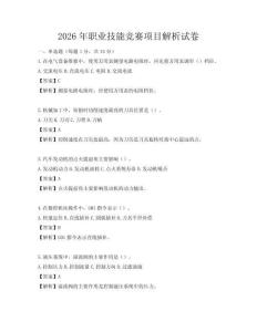2026年職業技能競賽項目解析試卷