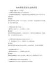 農業科技發展動態測試卷