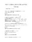 全国中小学教师信息技术应用能力提升考试大纲真题