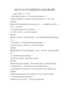 2025年大学生创新创业计划竞赛试题