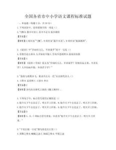 全國各省市中小學語文課程標準試題