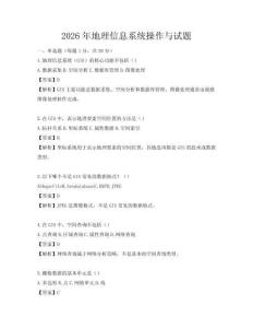 2026年地理信息系统操作与试题